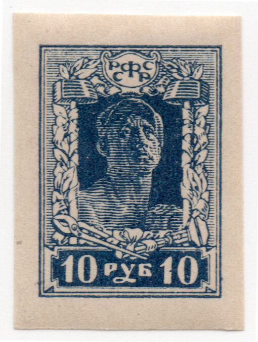 1922 - Worker and Soldier - (Imperforated)