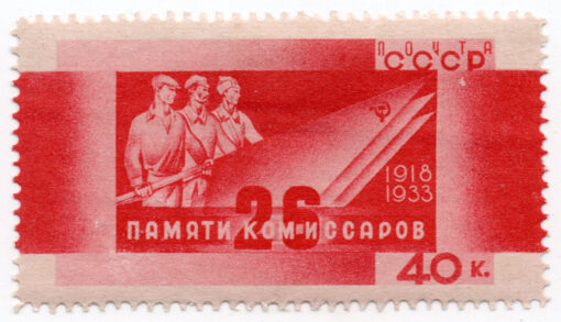 1933 -The 15th Death Anniversary of Baku Commissars