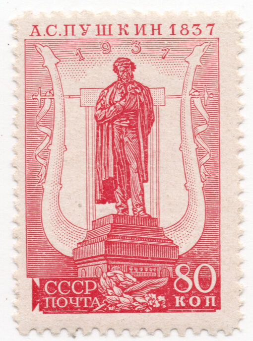1937 - The 100th Anniversary of the Death of A. S. Pushkin